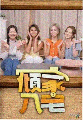 综艺《种地吧2》